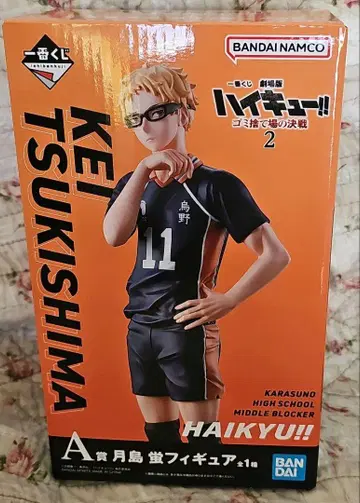 하이큐 쓰레기장 결전 A상 제일복권 츠키시마 케이 러버 부착