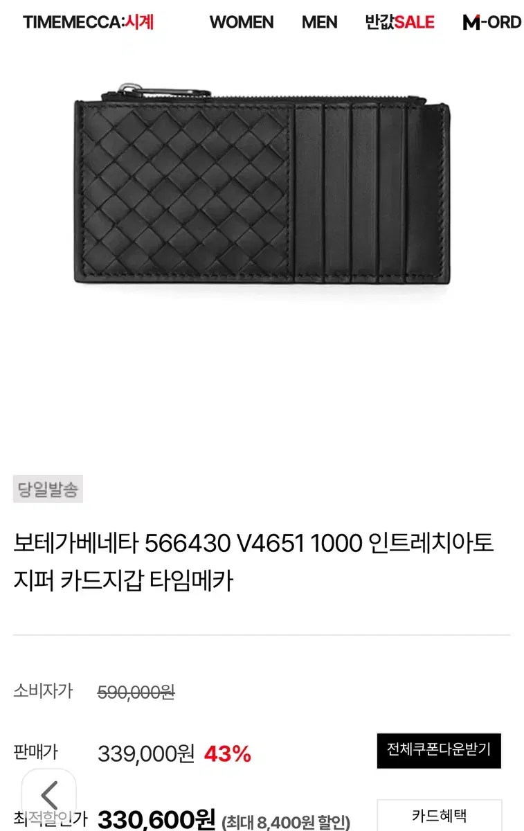 보테가베네타 카드지갑
