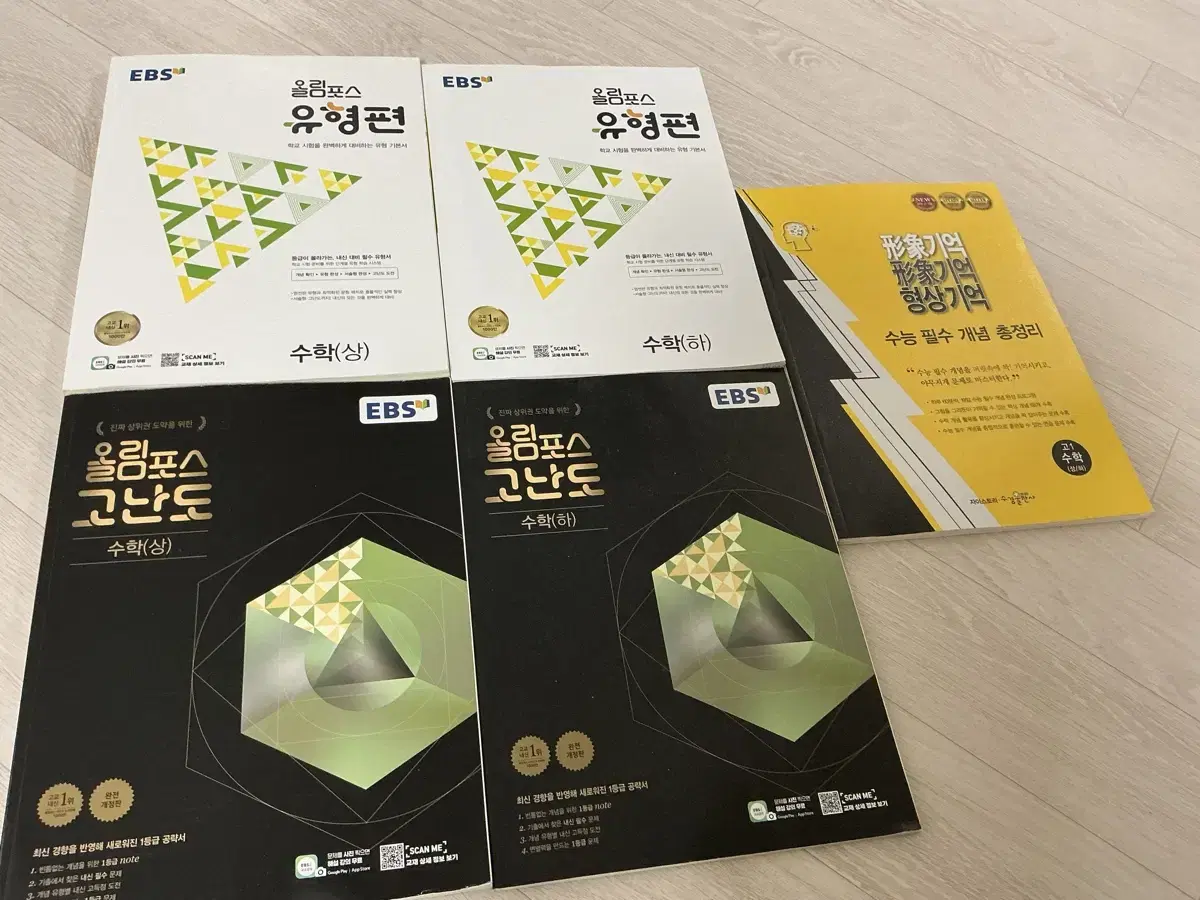 올림포스 수학 상하 교재 새상품 싸게팝니다