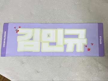 세븐틴 민규 슬로건