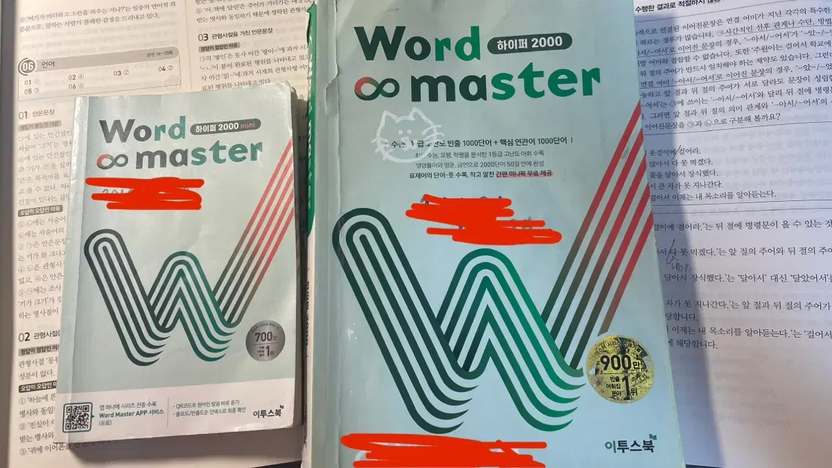워드마스터 하이퍼2000 +미니북