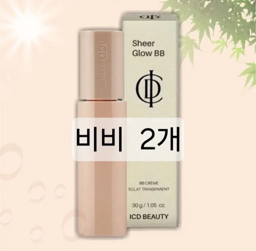 인셀덤 비비2개
