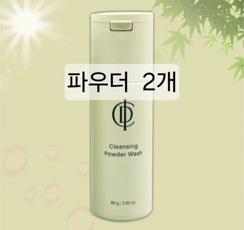 인셀덤 파우더  2개