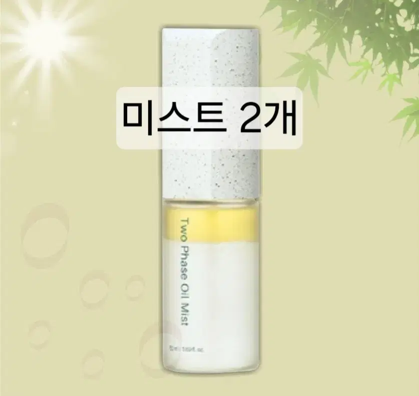 인셀덤 미스트 2개