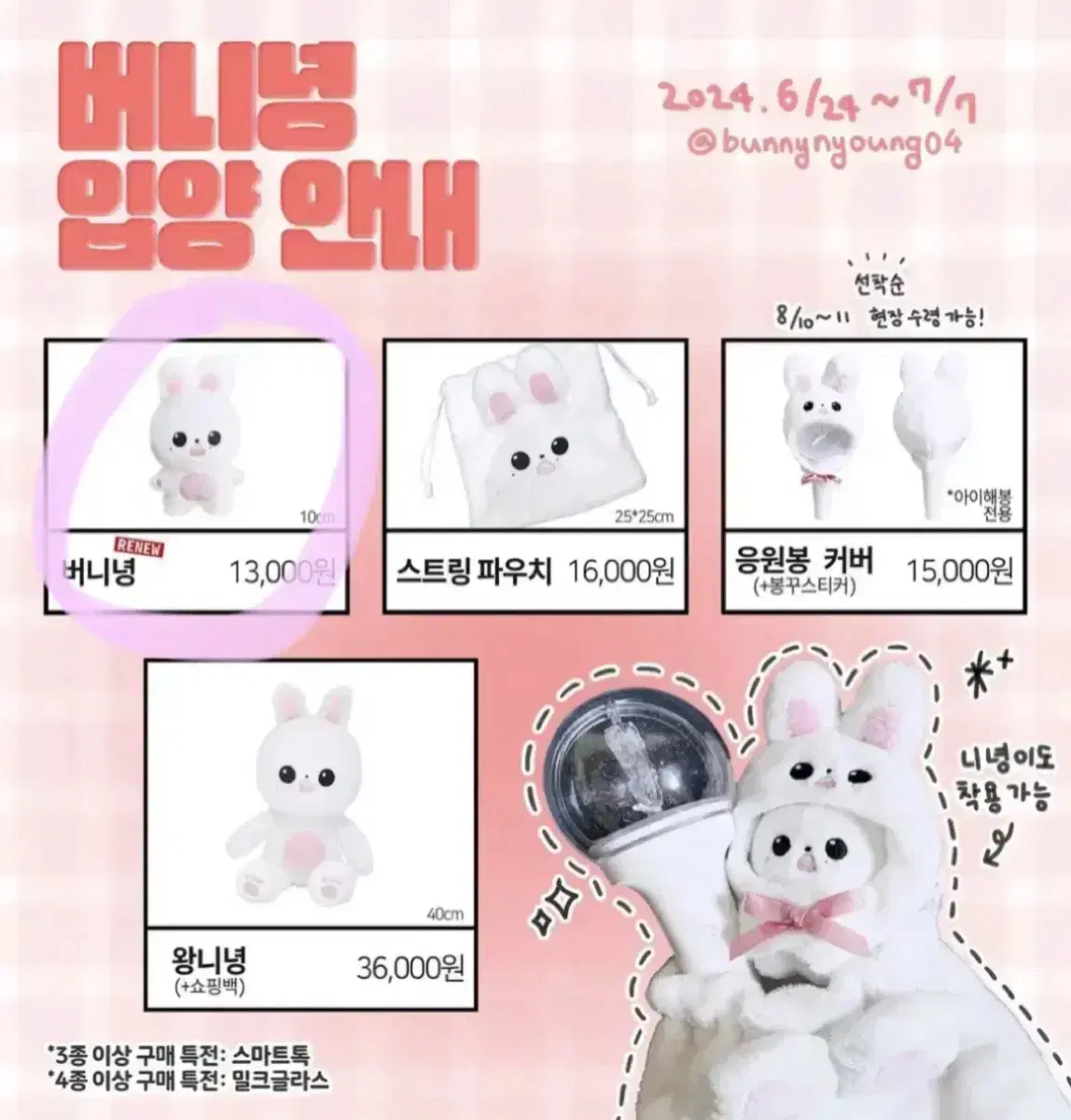 아이브 장원영 버니녕 미니니 인형 양도 판매