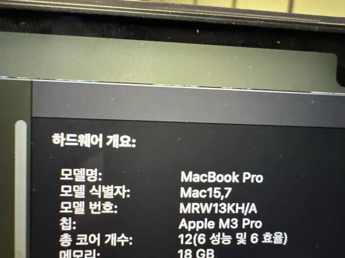 맥북프로 M3 512g 2023년 보증기간 25년 4월