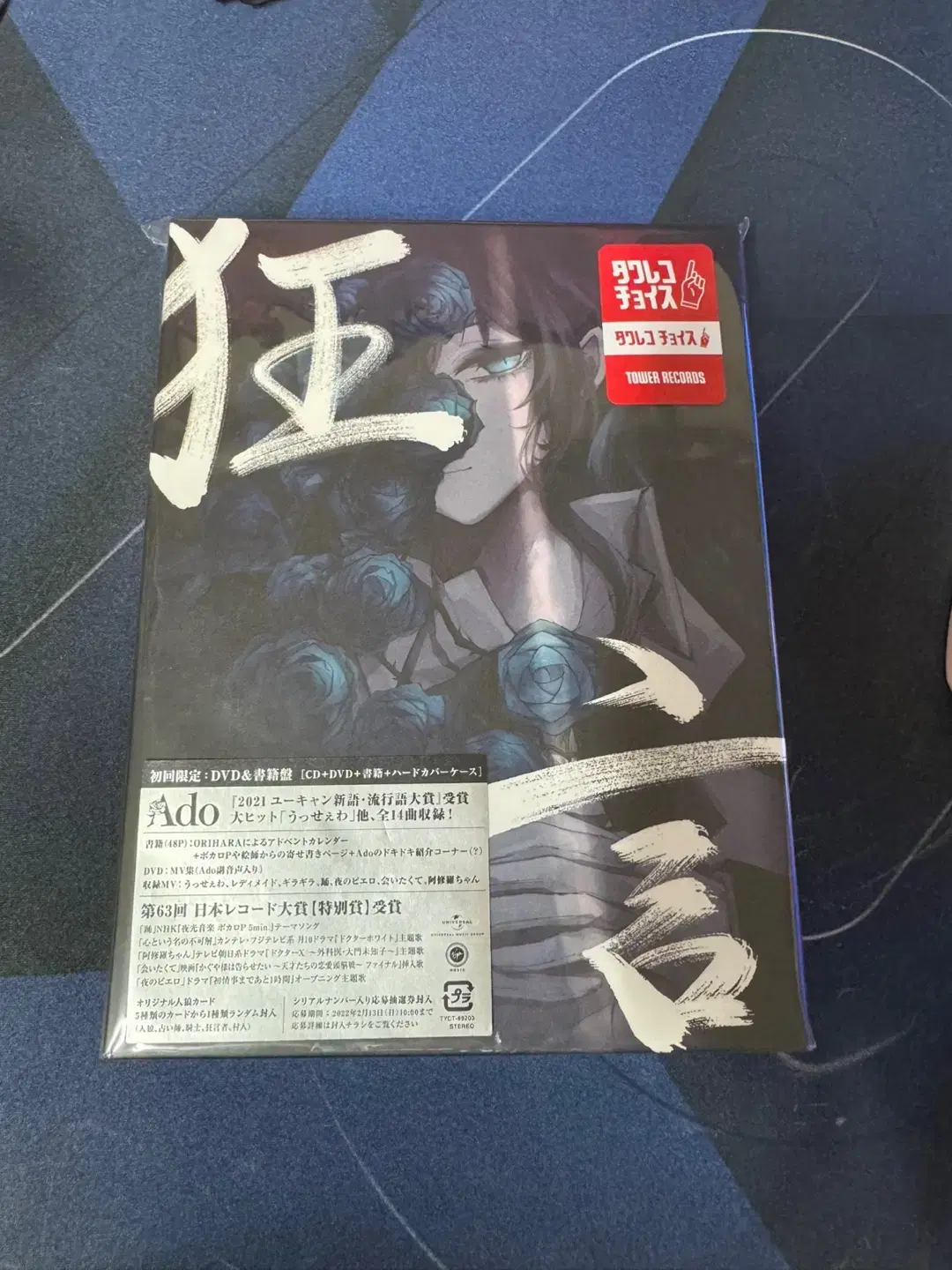 Ado(아도) 광언 첫회 한정 CD+DVD&서적반