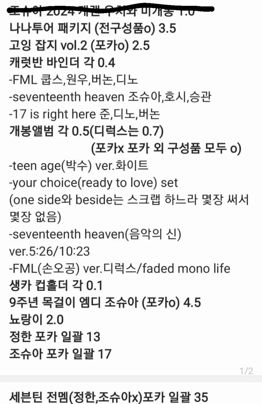 세븐틴 굿즈 판매양도(포카,엠디,컵홀더,뇨랑이,개봉앨범 등등)