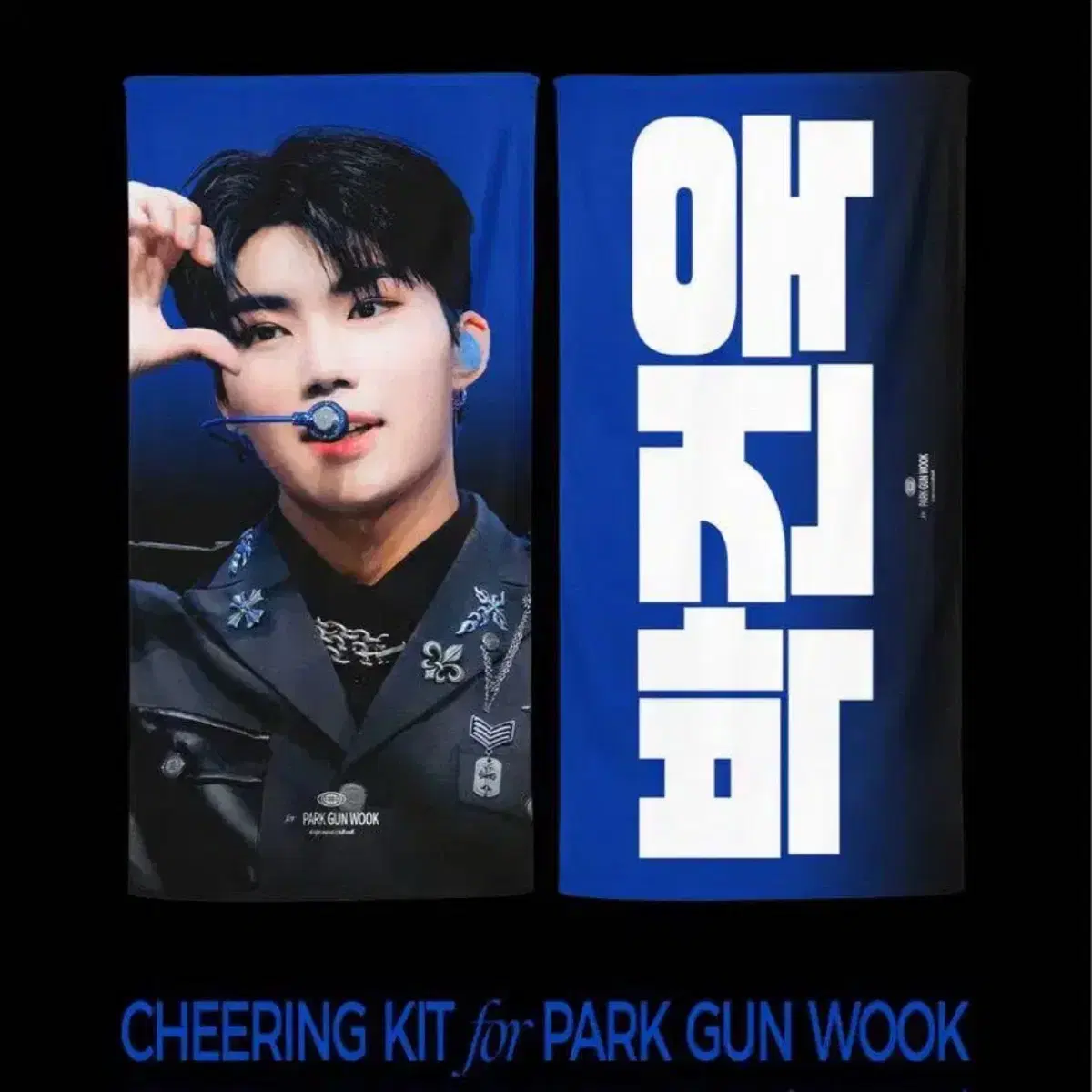 제로베이스원 박건욱 슬로건