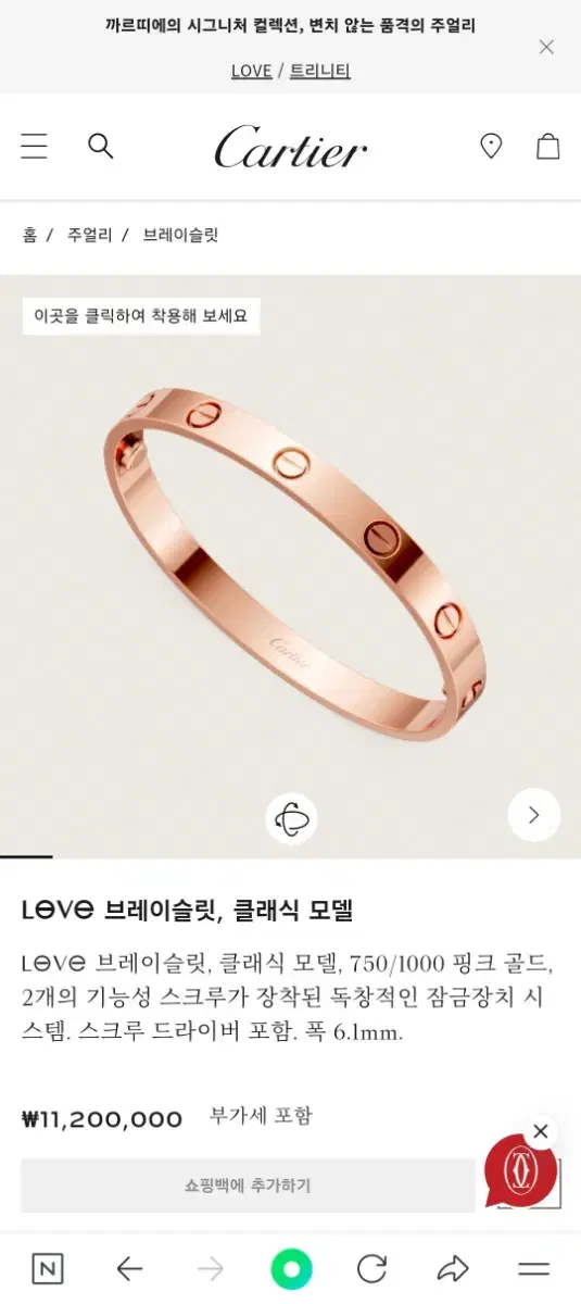 까르띠에 러브 팔찌 로즈골드 클래식 16