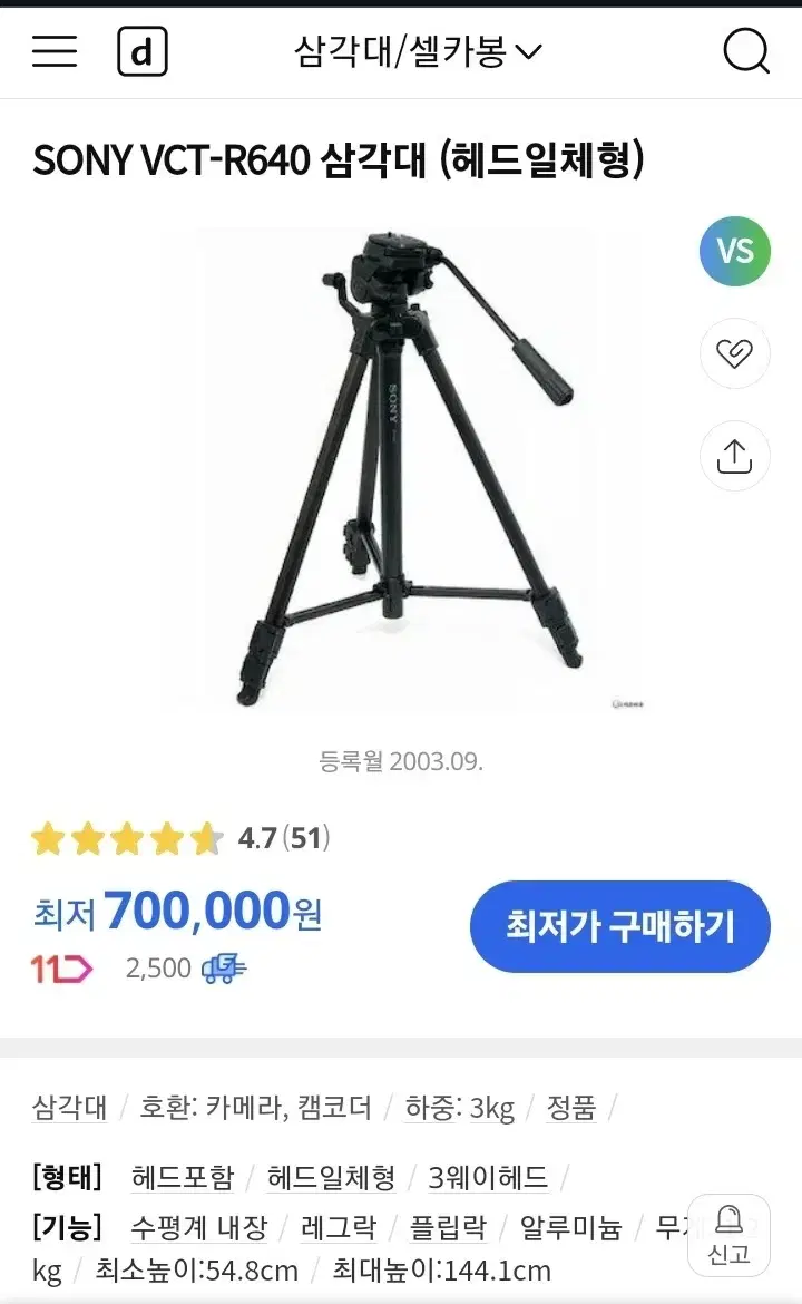 SONY SonicVCT-R640 Camera Tripod Genuine
