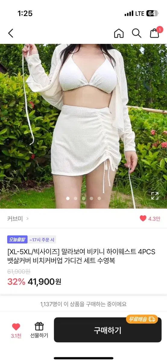 에이블리 커브미 말라보여 비키니 하이웨스트 가디건 세트 수영복