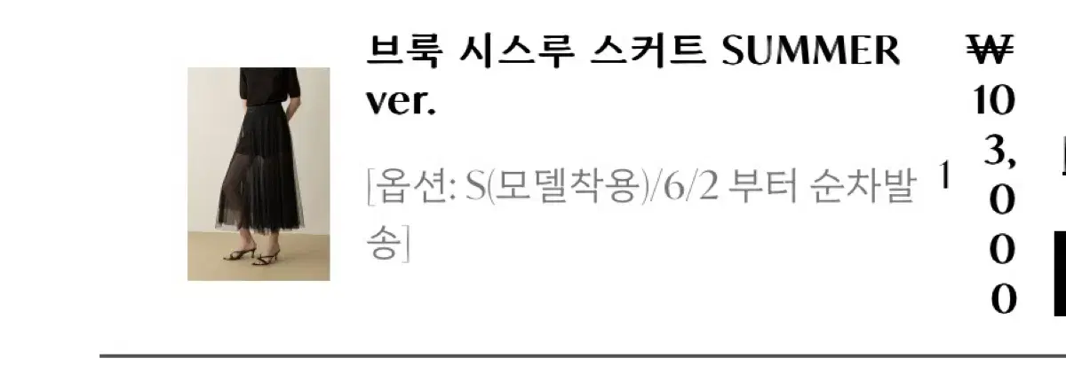 라플라 브룩 시스루 스커트 여름용 s