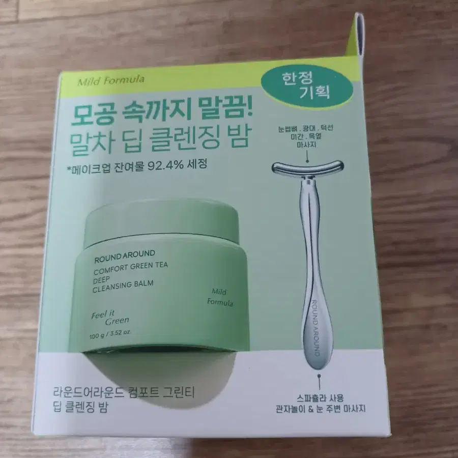 라운드어라운드 컴포트 그린티 클렌징밤 마사지괄사 스파츌라세트