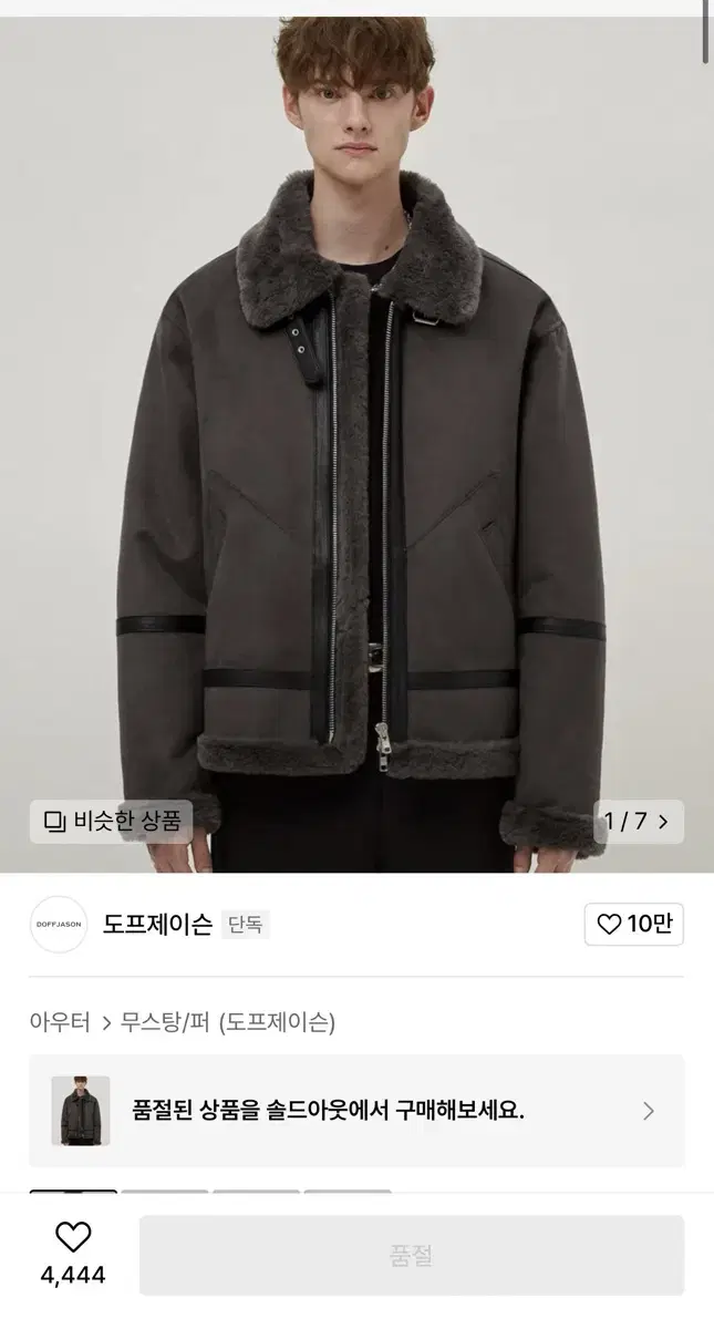 도프제이슨 무스탕 판매합니다