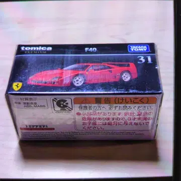 토미카. F40.