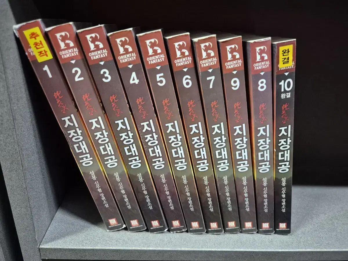 지장대공(설봉신무협)1~10완 무료배송