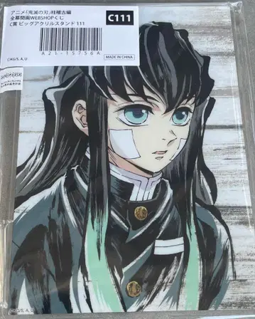 귀멸의 칼날 애니메이션 재팬 전막 간극 웹샵 복권 토키토 무이치로