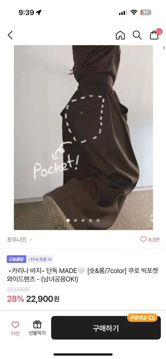 포우나인 카리나 바지