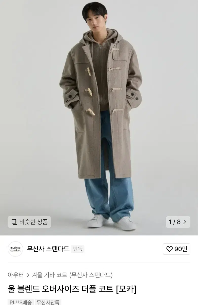 무신사스탠다드 울 블렌드 오버사이즈 더플 코트