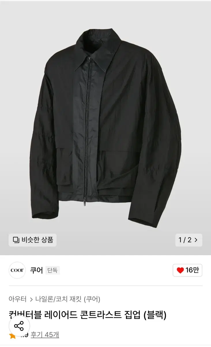 쿠어 컨버터블 레이어드 자켓