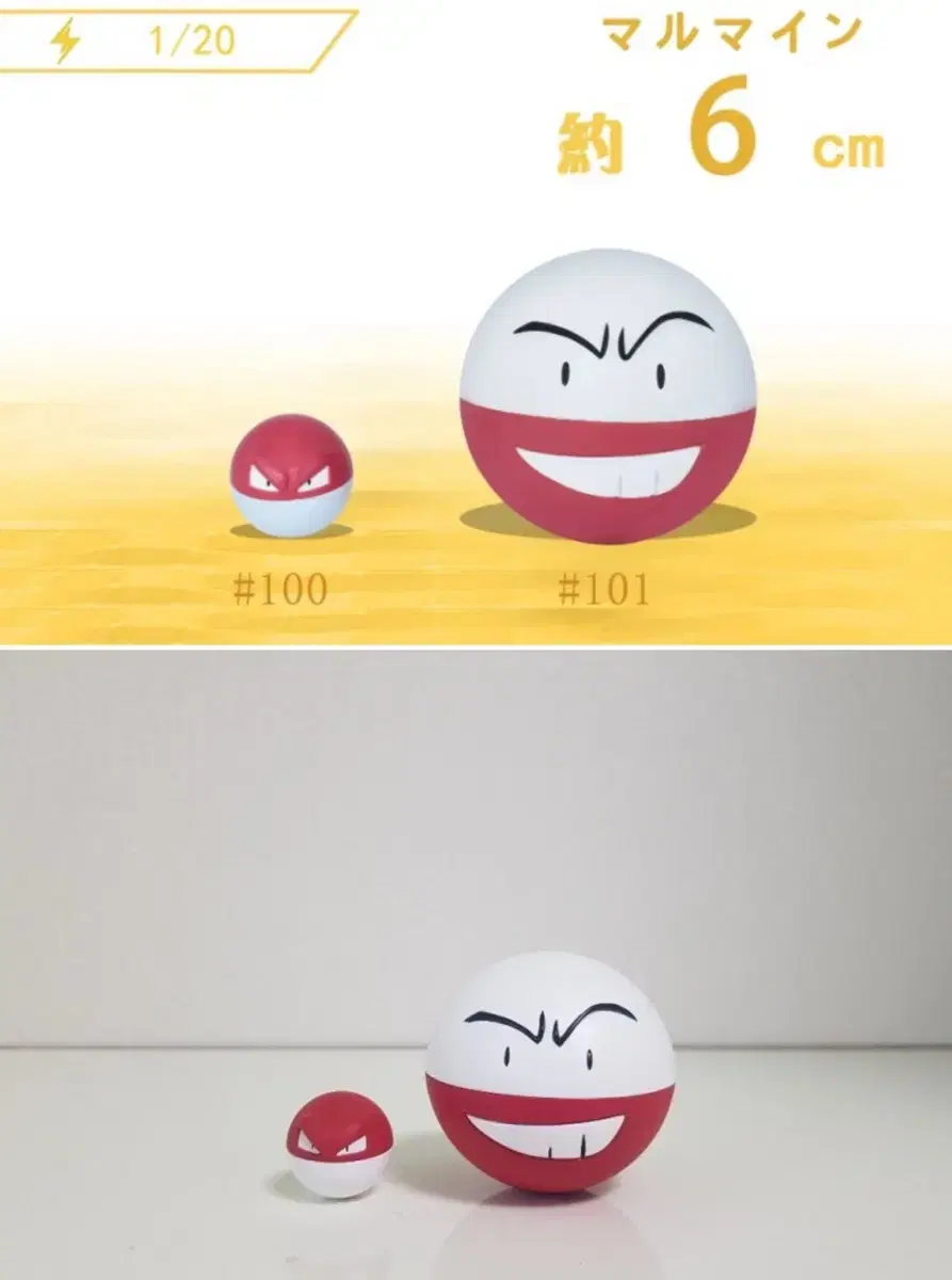 포켓몬 스케일월드 레진 1/20 SXG 붐볼