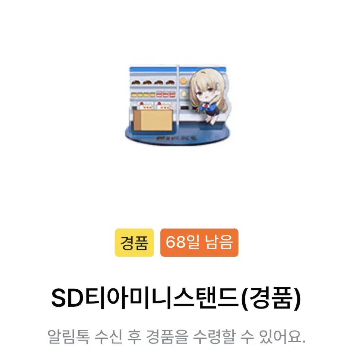 승리의 여신 니케 GS25 콜라보 티아 SD아크릴미니스탠드