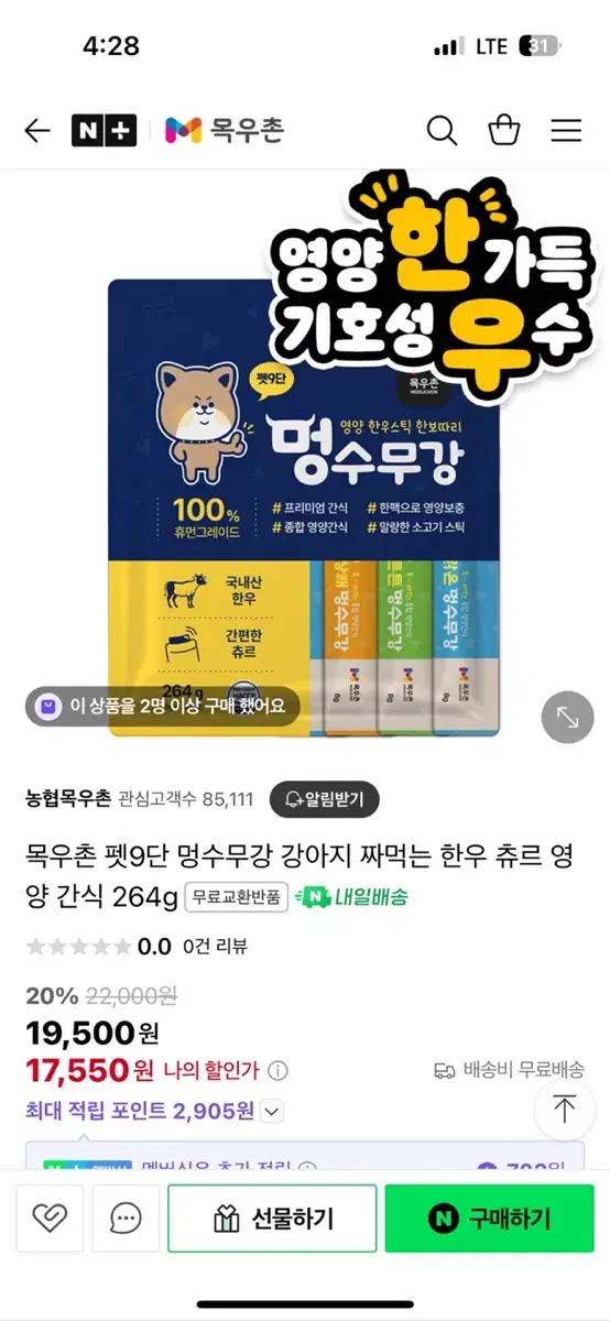 Mokwoochon Mangsumugang Dog Cat Snacks