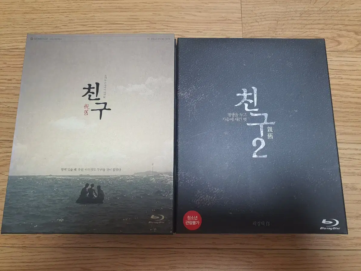 친구1,2 블루레이 일괄판매