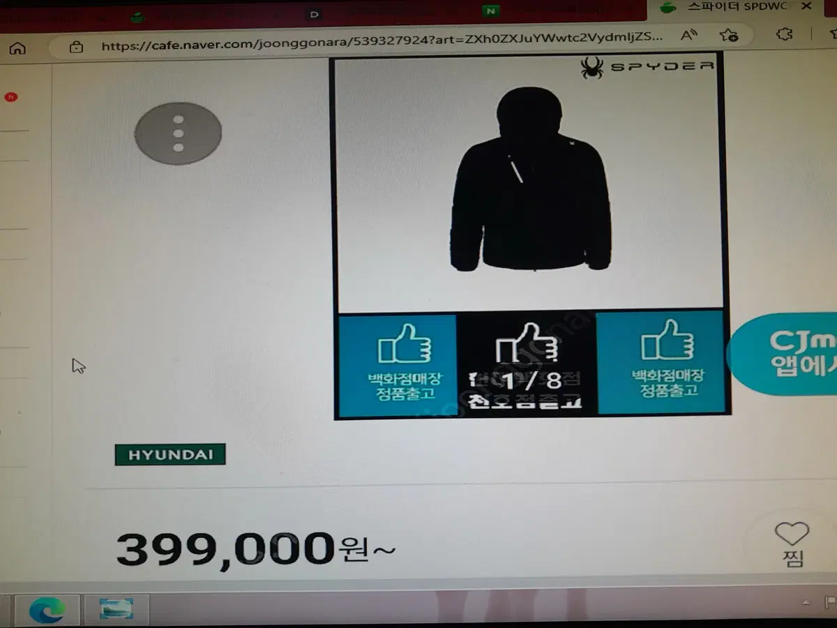 남성 큰90사이즈 스파이더 패딩자켓..