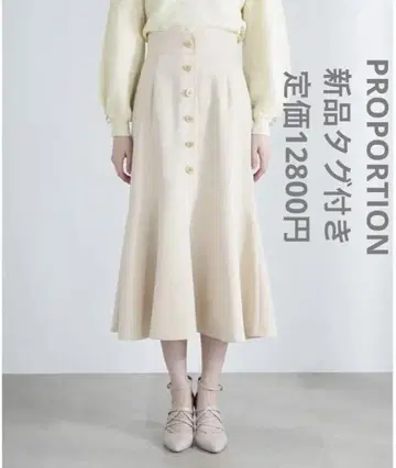 PROPORTION 봄옷 프론트 단추 머메이드 스커트 정가 12,800엔