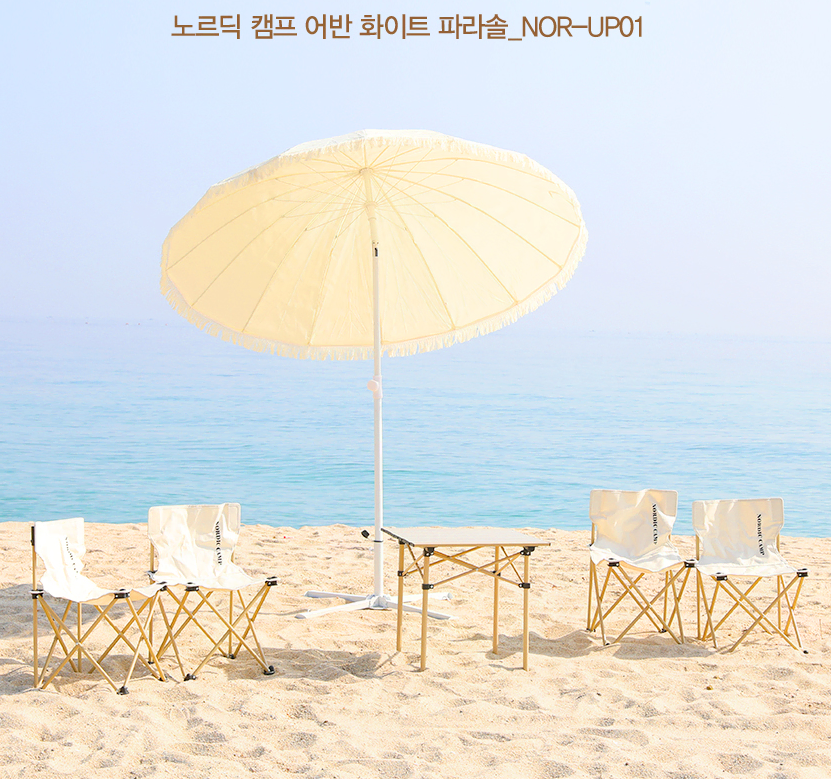 [노르딕 캠프] 어반 화이트 파라솔 (스탠드,가방 포함)
