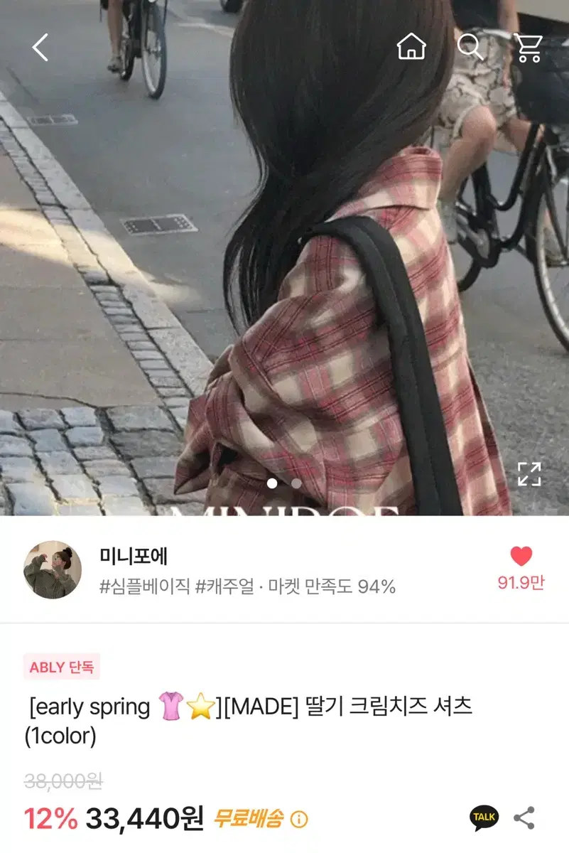 딸기 크림치즈 셔츠 에이블리 지그재그
