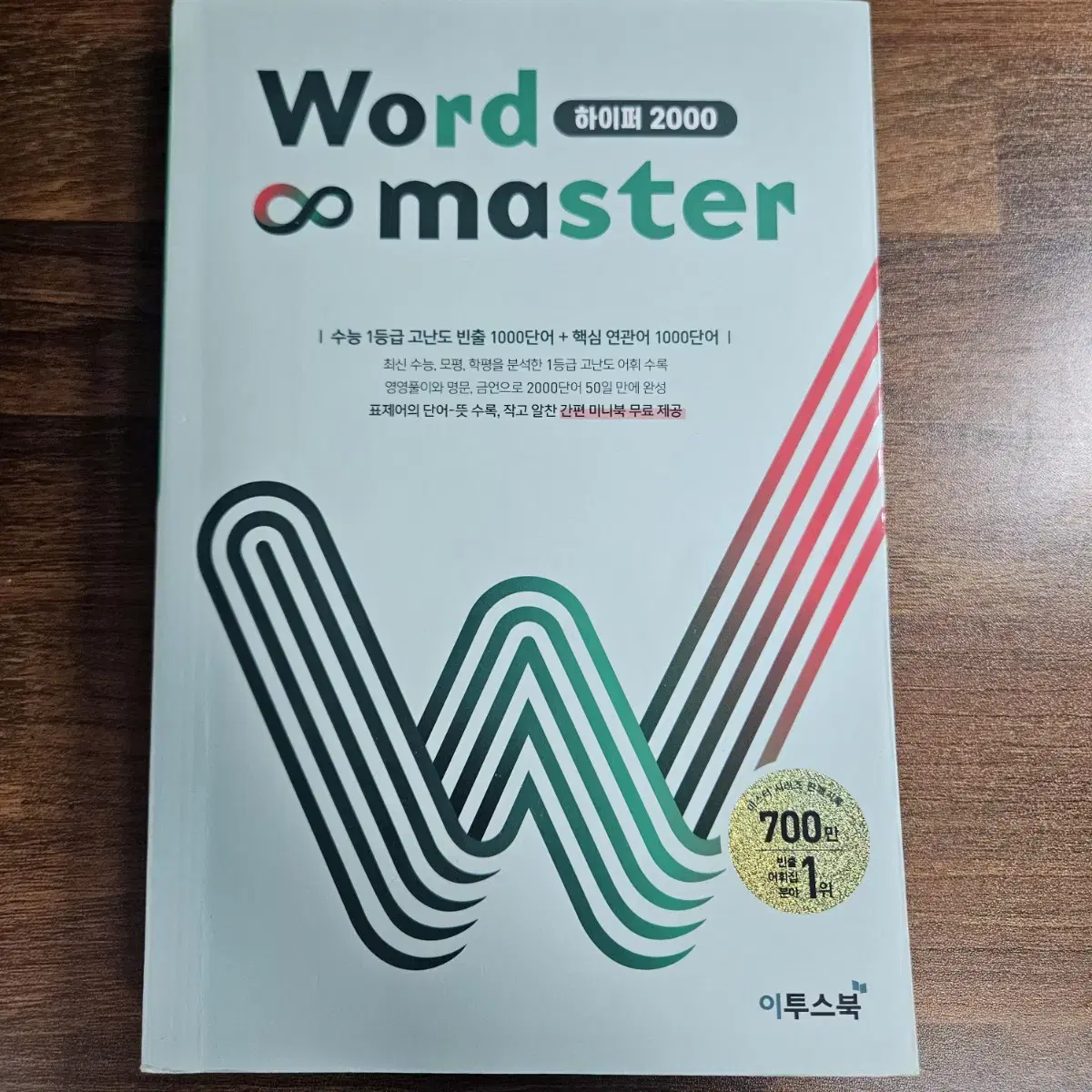 워드 마스터 하이퍼 2000