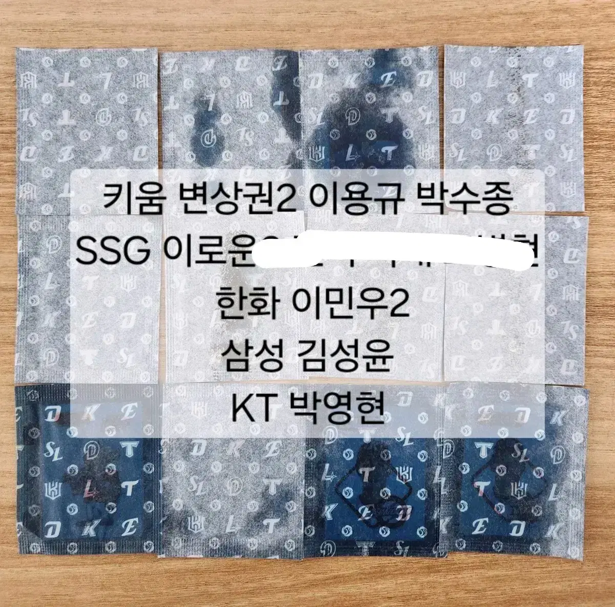 [미개봉] KBO 크보 띠부씰 이용규 박수종 이로운 변상권 김성윤 이민우