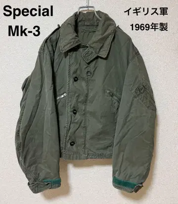 Special Mk-3 영국군 밀리터리 자켓 1969년산
