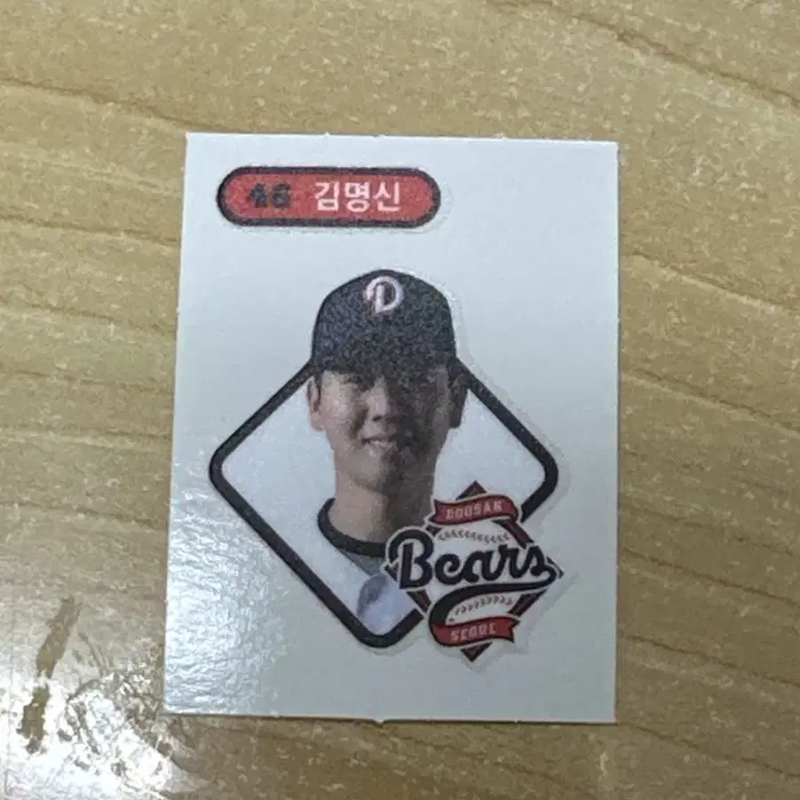 두산 베어스 김명신 띠부씰 판매