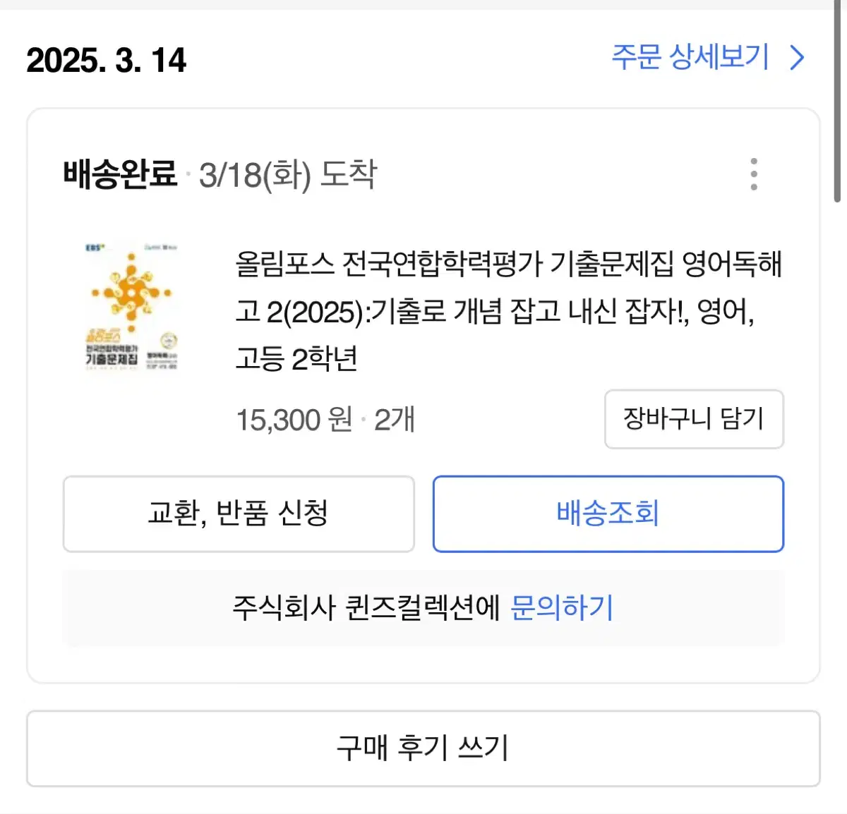 2025 올림포스 전국연합학력평가 기출문제집 고1