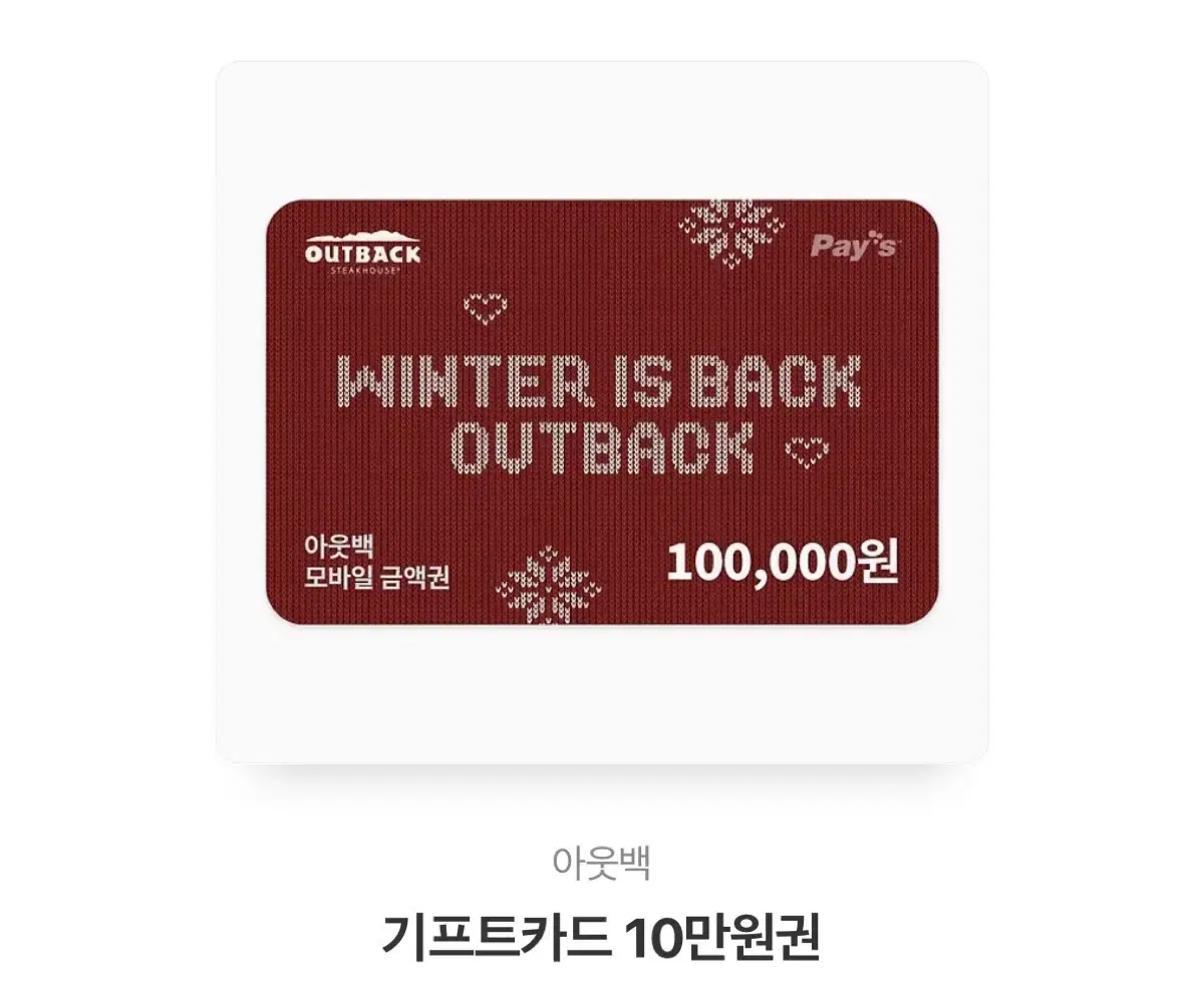아웃백 기프트카드 10만원