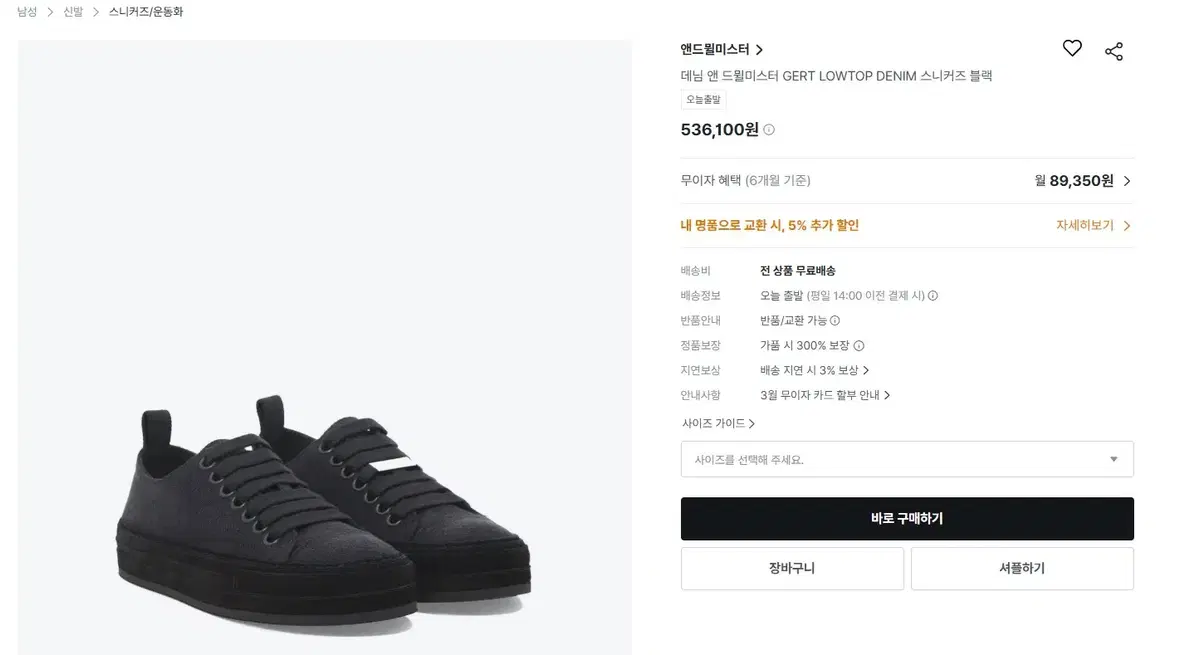 앤드뮐 미스터 GERT LOWTOP DENIM 스니커즈 거의 새제품
