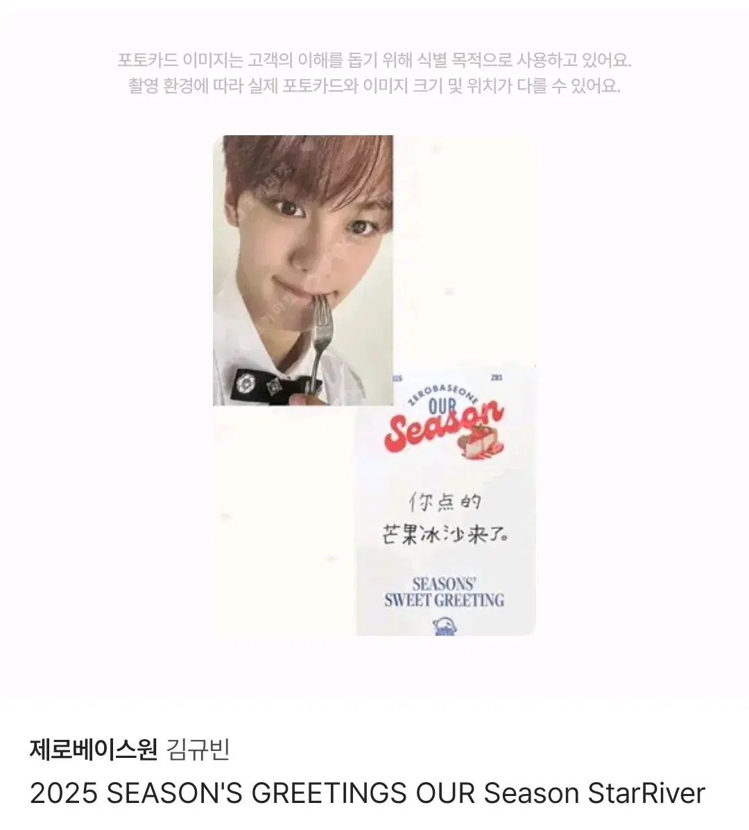 스타리버 규빈이 포카 팝니다 제베원