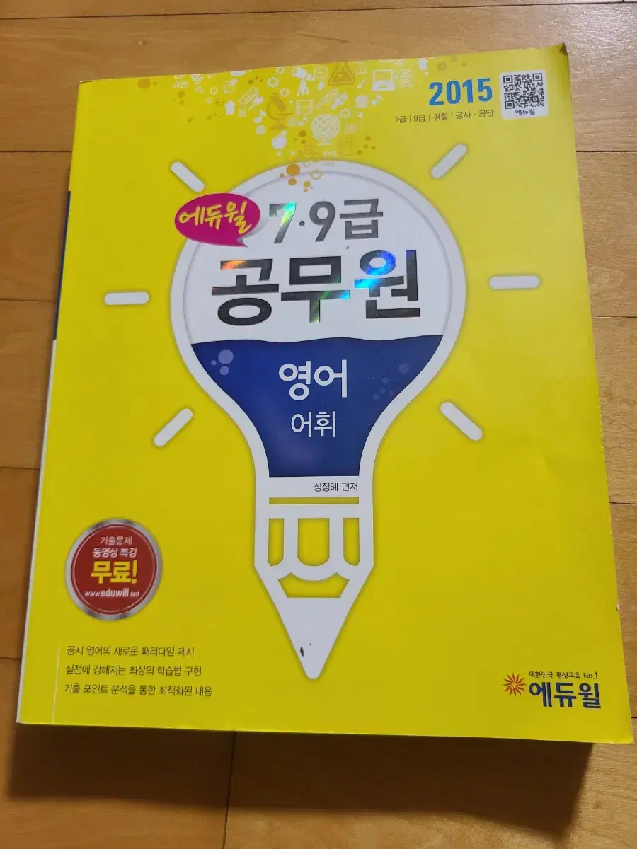 에듀윌 공무원 영어 단어