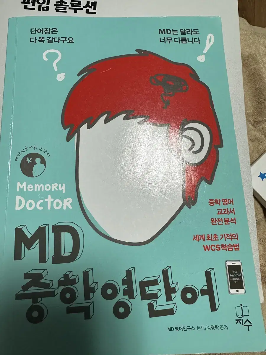MD 중학영단어 편입문