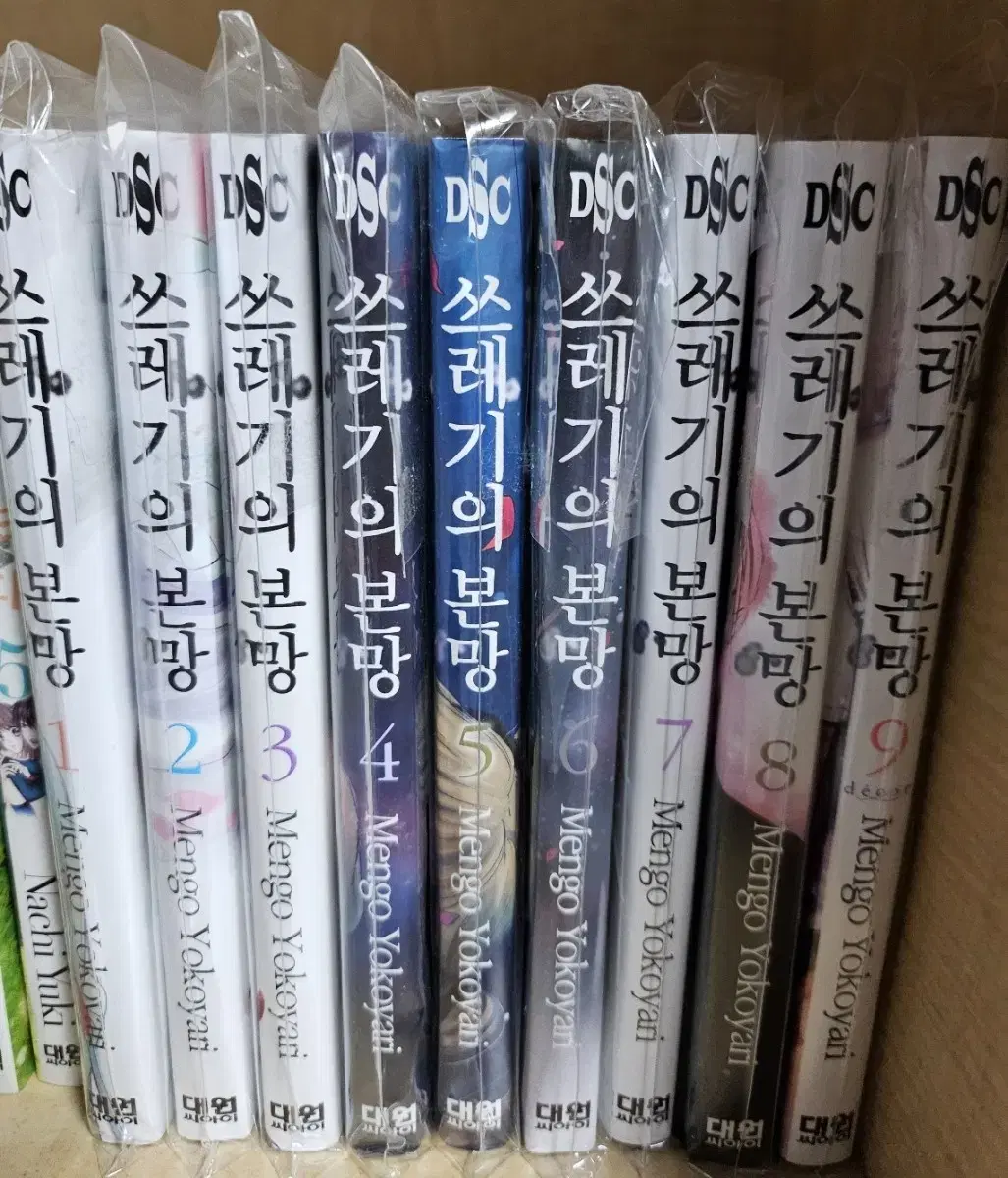 쓰레기의 본망 만화책 1-9권 완결