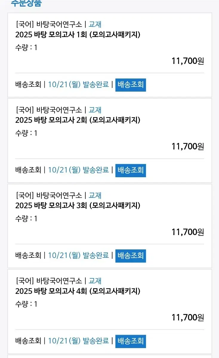 작년 2025 바탕국어모의고사 10세트