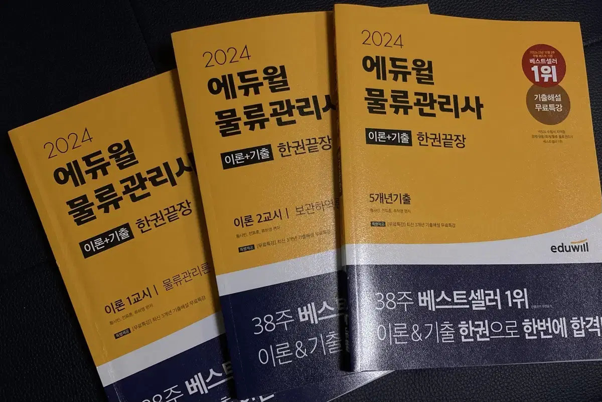 에듀윌 물류관리사 이론 책 팔아요