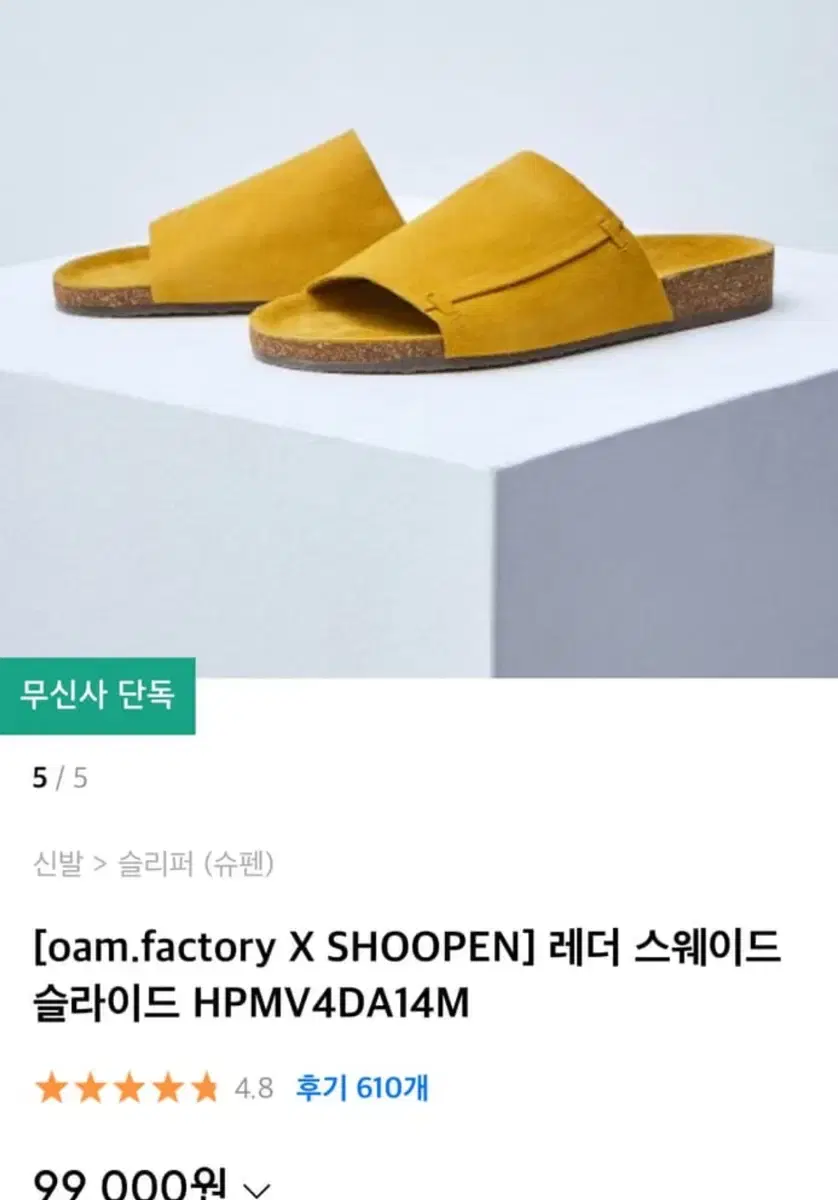 슈펜 x oam factory 스웨이드 슬라이드 270