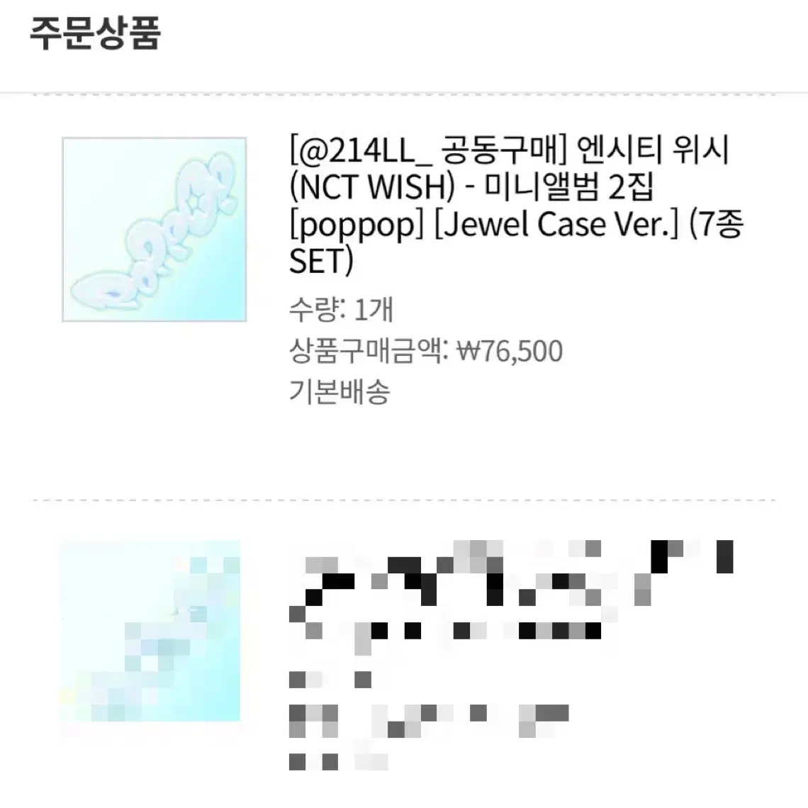 다님 스티커 엔시티위시 poppop 팝팝 쥬얼 앨범 분철
