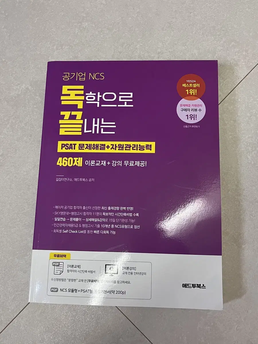 ( 새 책 ) 독끝 문제해결 + 자원관리 팝니다