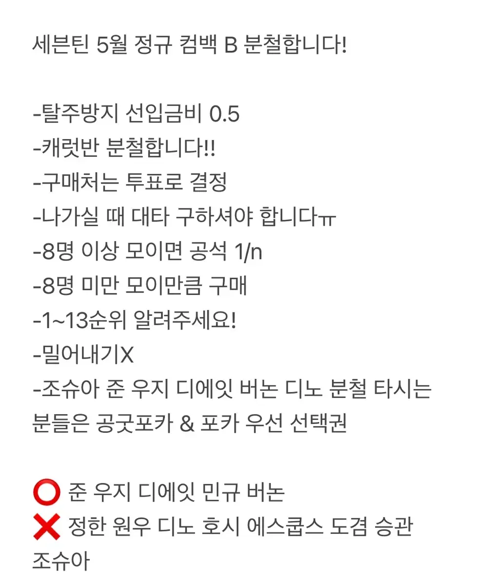 세븐틴  5월 컴백 B 앨범 일반반, 캐럿반 분철합니다!!